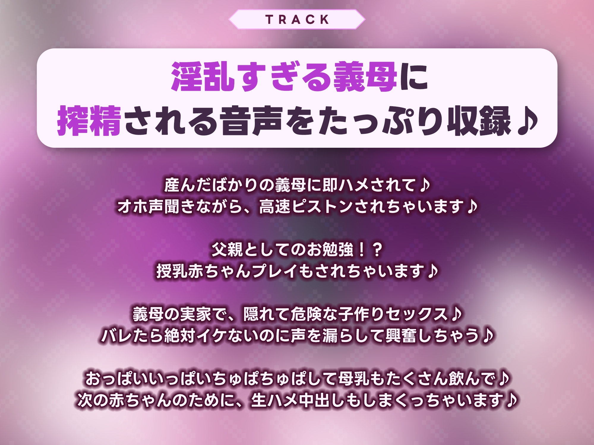 ✅Live2D同梱✅母親失格~異常性欲を持つ義母に、赤ちゃん産んだばかりの体ですぐに襲われ始まる子作り搾精~《‼ボーナストラック含む早期4大特典‼》 画像6