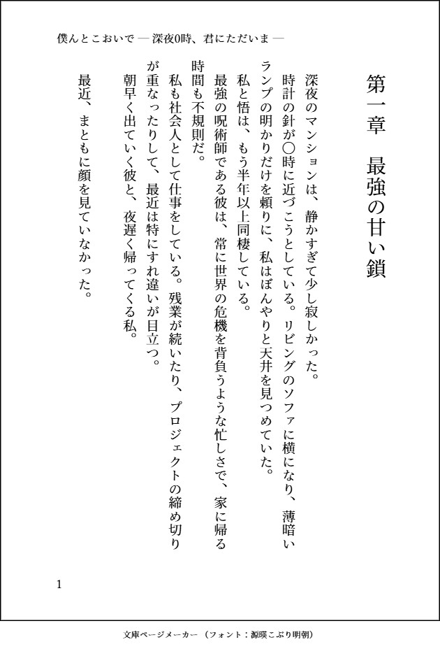 【甘×同棲】僕んとこおいで ― 深夜0時、君にただいま ―【五〇悟】