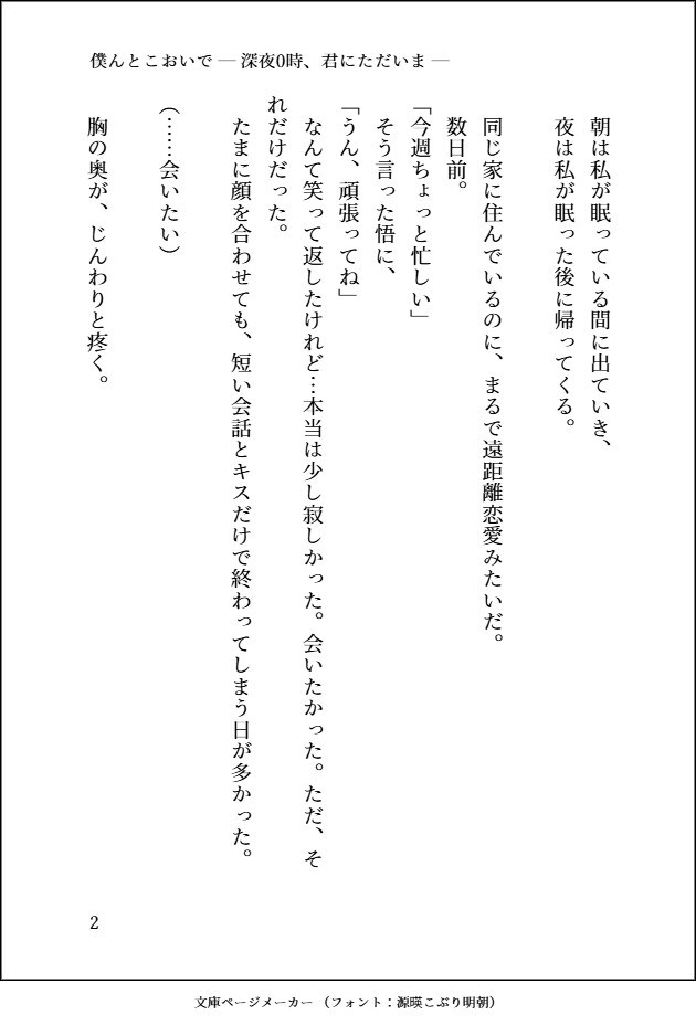 【甘×同棲】僕んとこおいで ― 深夜0時、君にただいま ―【五〇悟】