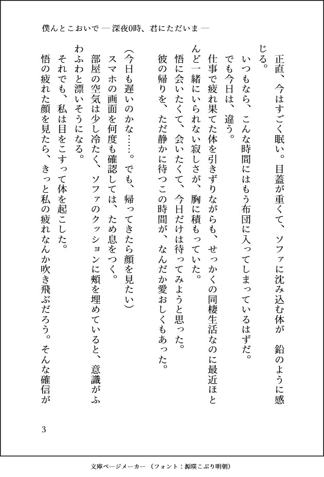 【甘×同棲】僕んとこおいで ― 深夜0時、君にただいま ―【五〇悟】