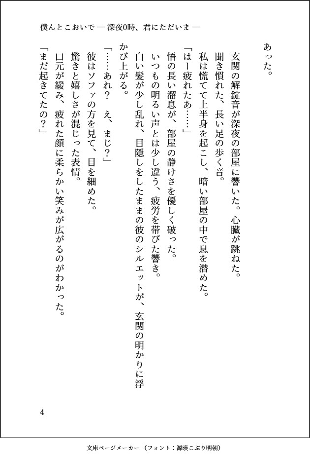 【甘×同棲】僕んとこおいで ― 深夜0時、君にただいま ―【五〇悟】