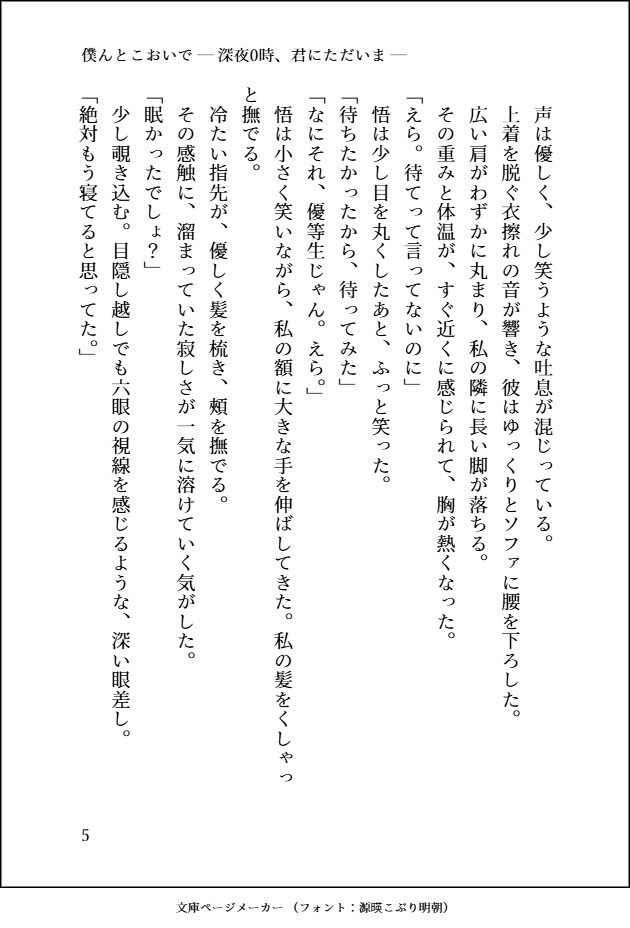 【甘×同棲】僕んとこおいで ― 深夜0時、君にただいま ―【五〇悟】