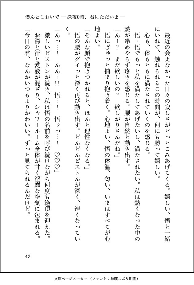 【甘×同棲】僕んとこおいで ― 深夜0時、君にただいま ―【五〇悟】