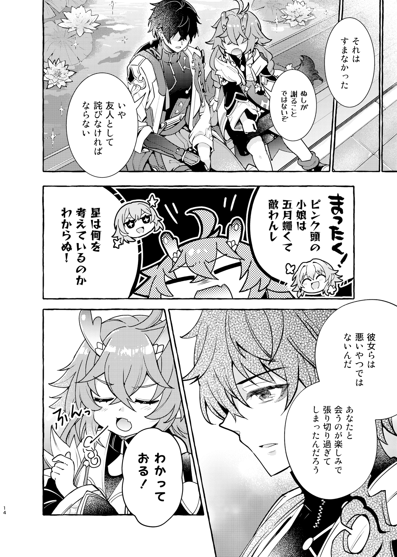 せいてん 画像3