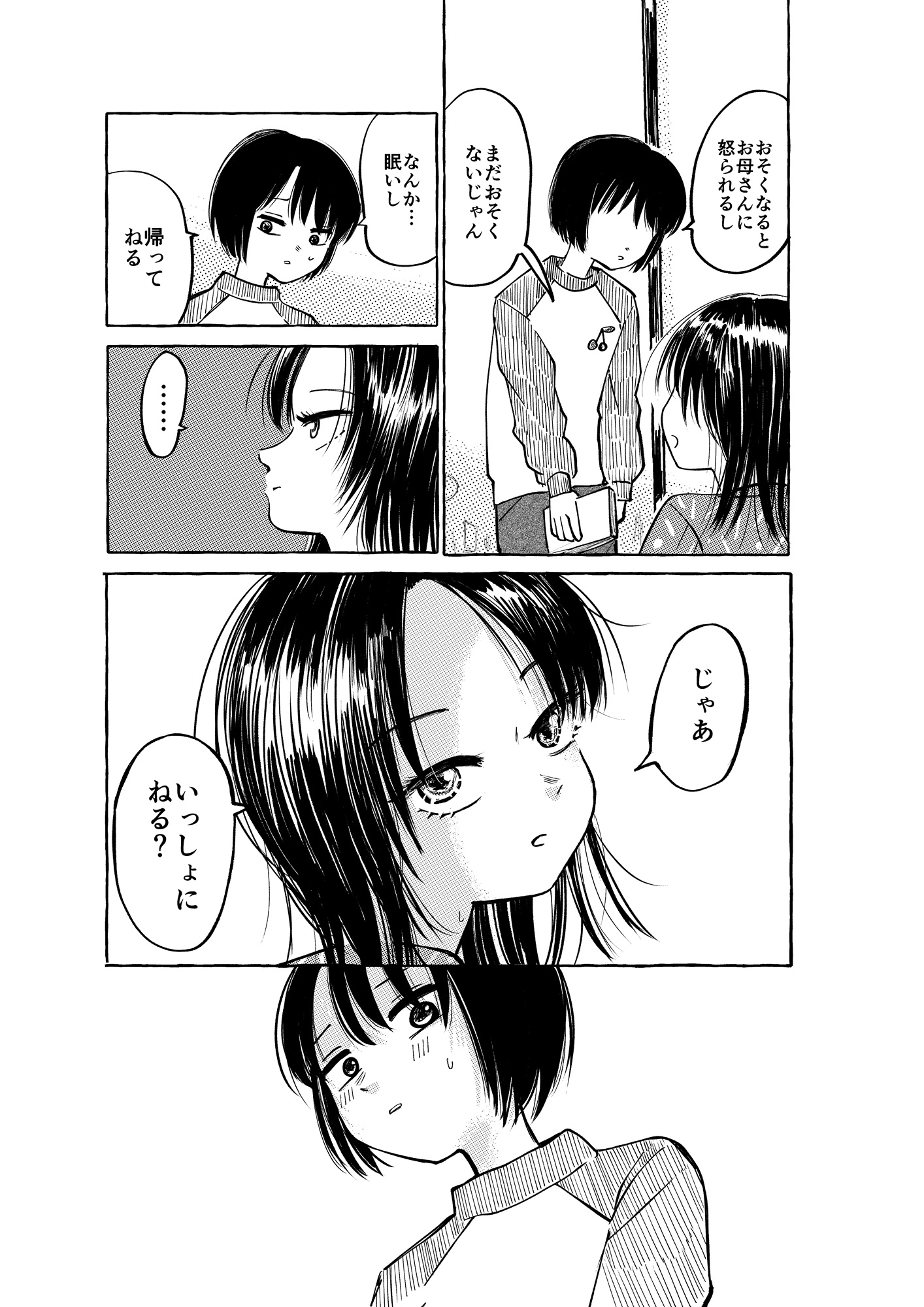 椿ちゃん [ほしうめするめ] | DLsite 3