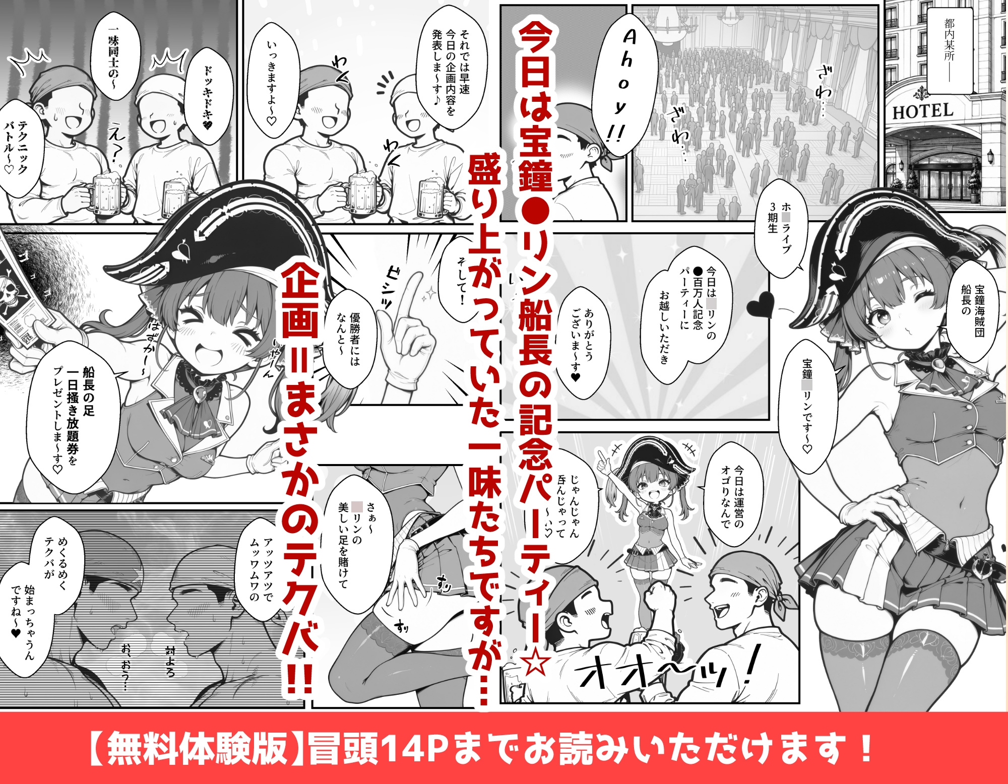 宝鐘〇リンのすべらない企画 画像1