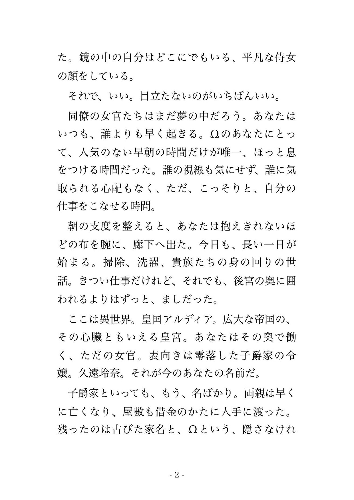 Ωだと隠して生きてきた令嬢が皇帝αに『隠しても無駄だ』と暴かれて後宮の奥で番として孕むまで愛されちゃった話 画像1