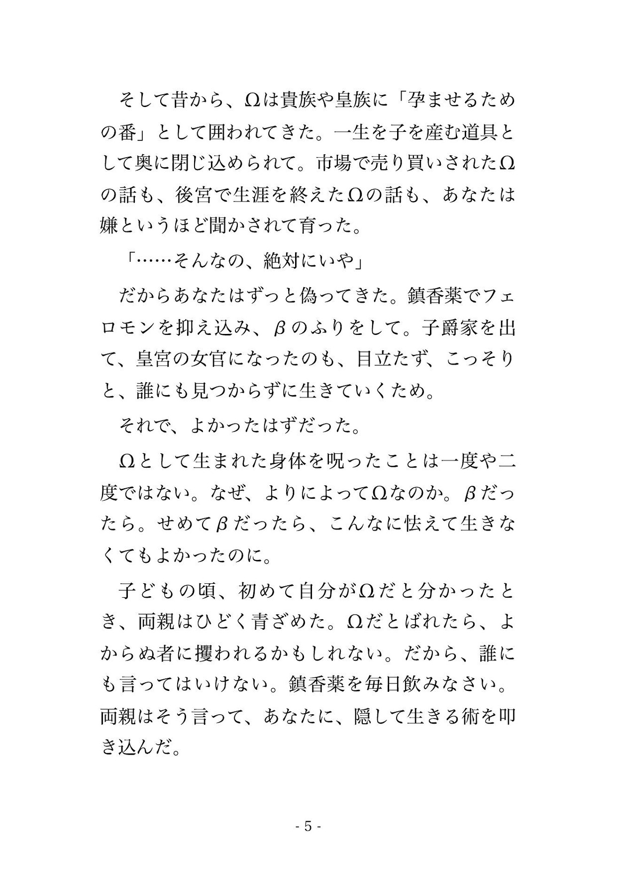 Ωだと隠して生きてきた令嬢が皇帝αに『隠しても無駄だ』と暴かれて後宮の奥で番として孕むまで愛されちゃった話 画像2