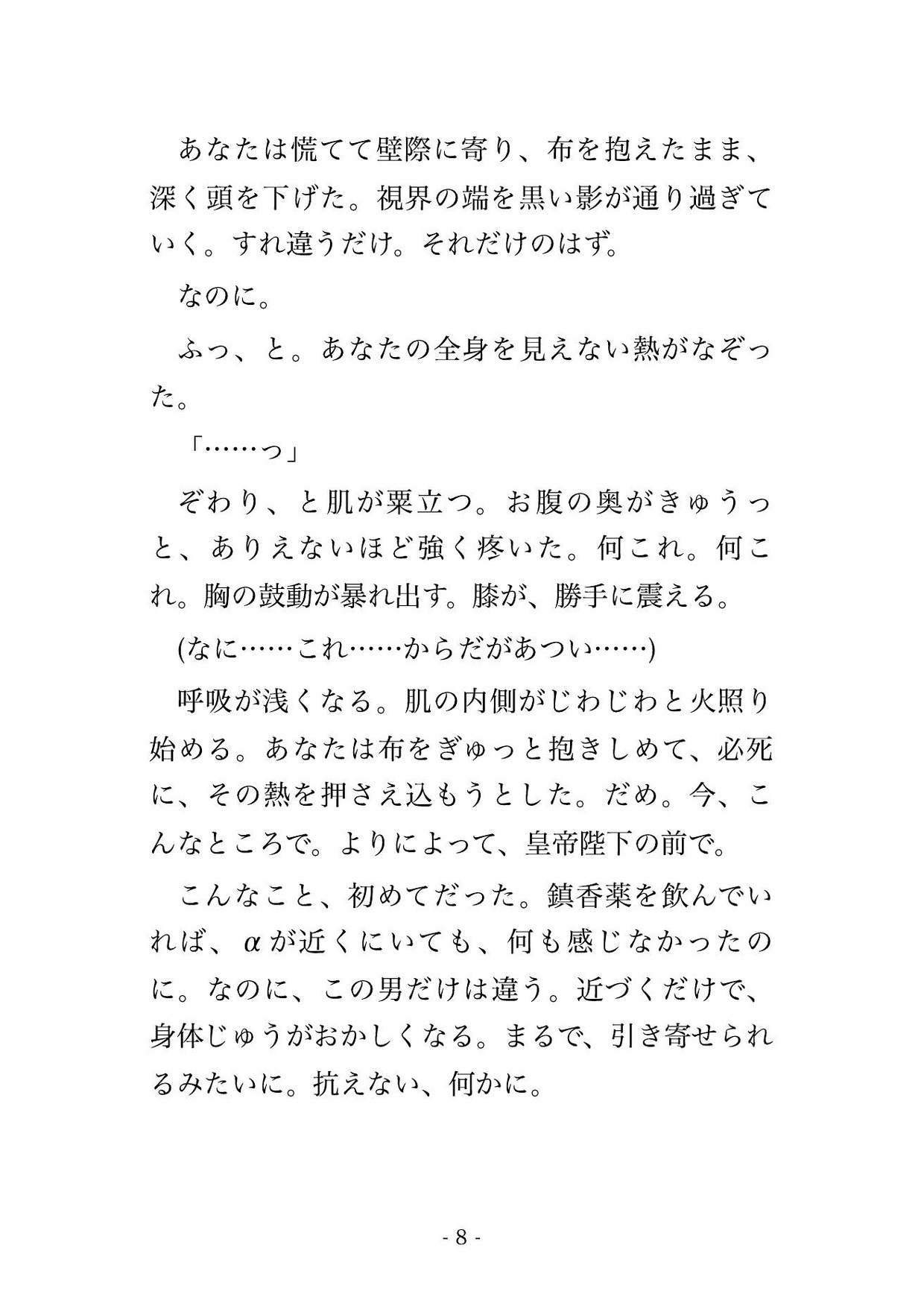 Ωだと隠して生きてきた令嬢が皇帝αに『隠しても無駄だ』と暴かれて後宮の奥で番として孕むまで愛されちゃった話 画像3
