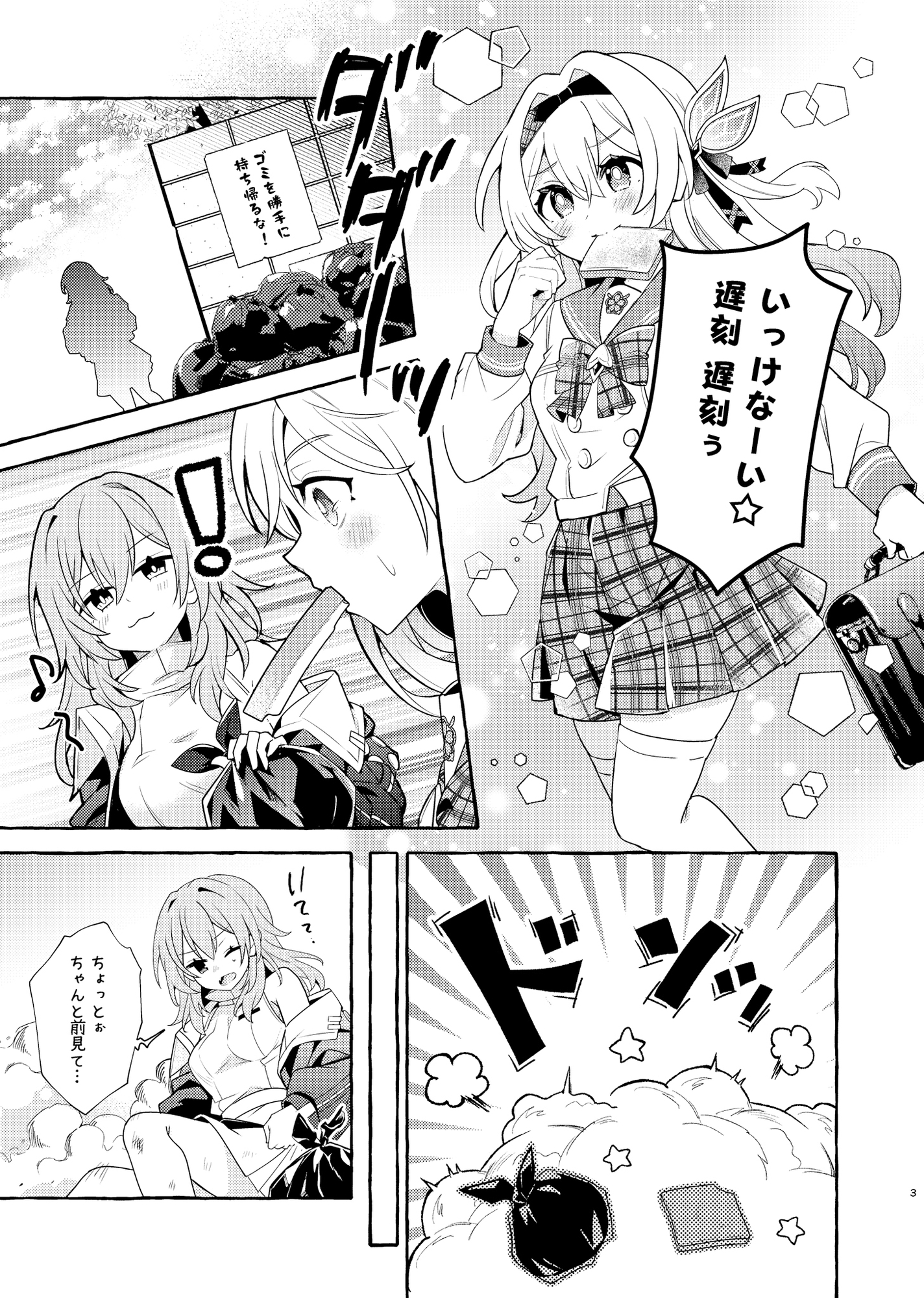 ステーションから舞い降りて 画像1