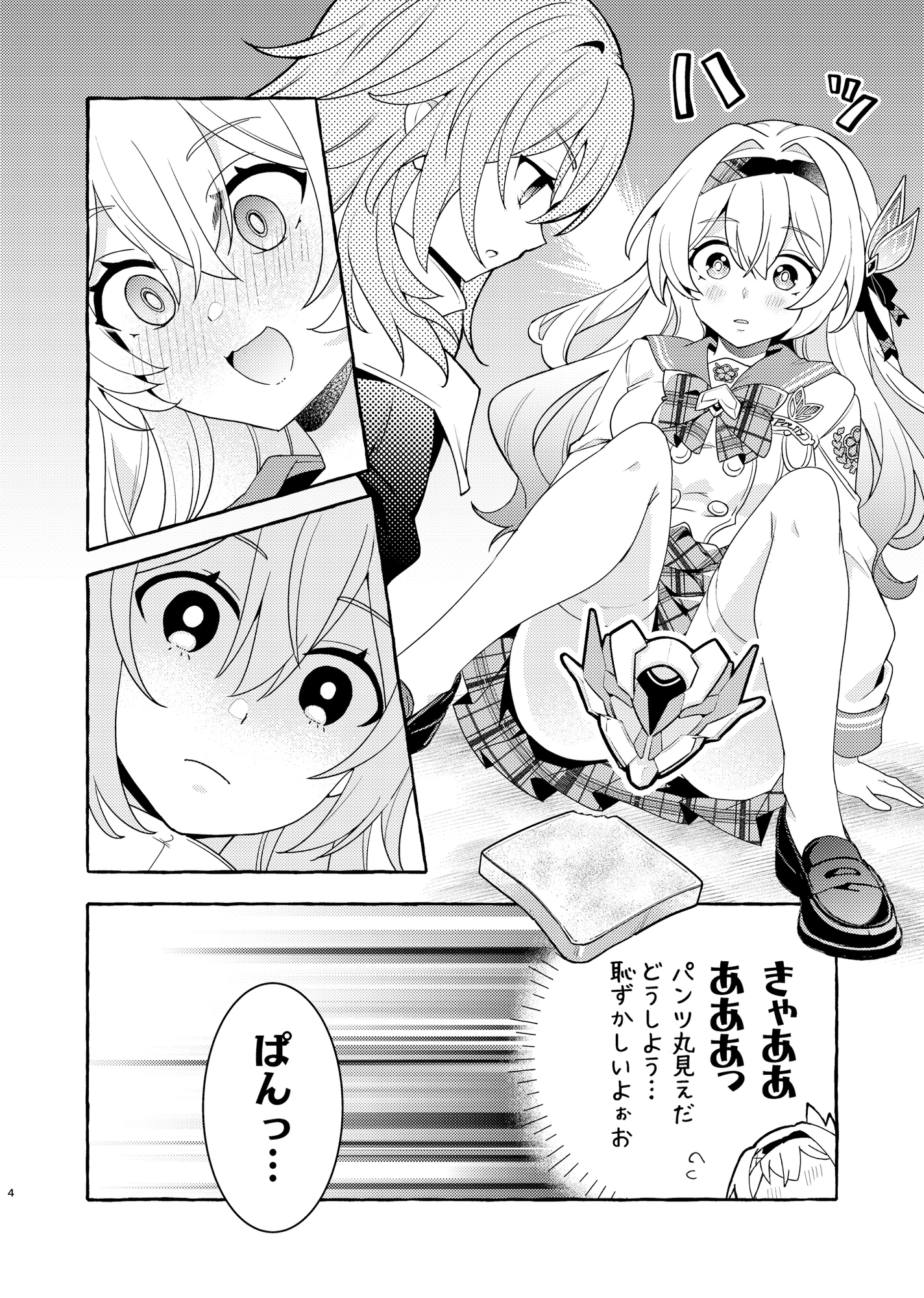 ステーションから舞い降りて 画像2