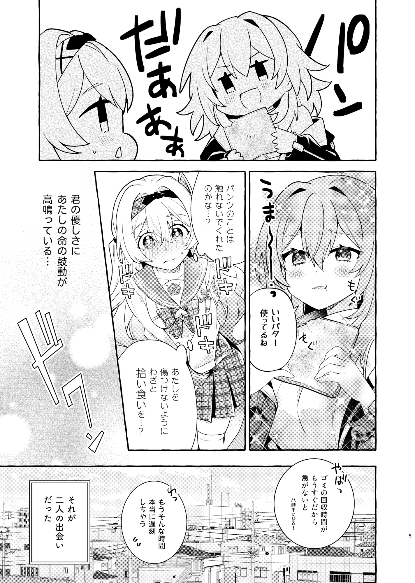 ステーションから舞い降りて 画像3