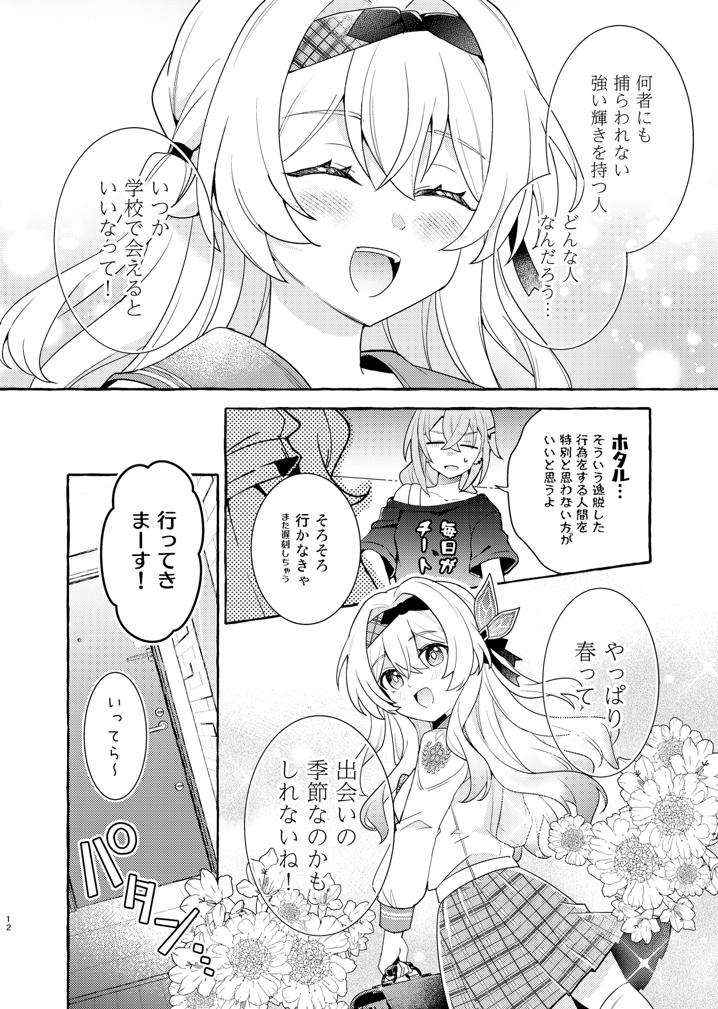 ステーションから舞い降りて 画像4