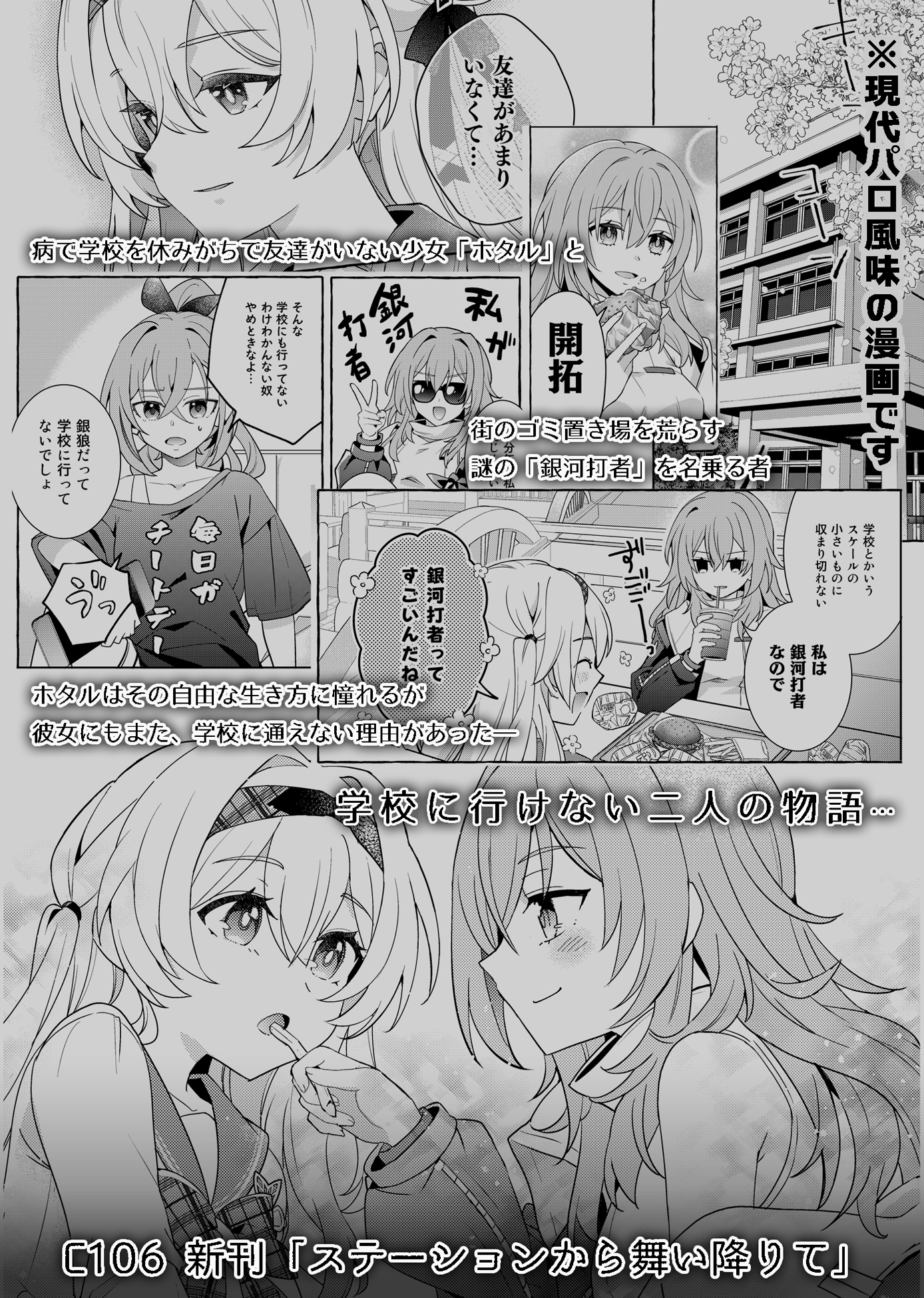 ステーションから舞い降りて 画像5