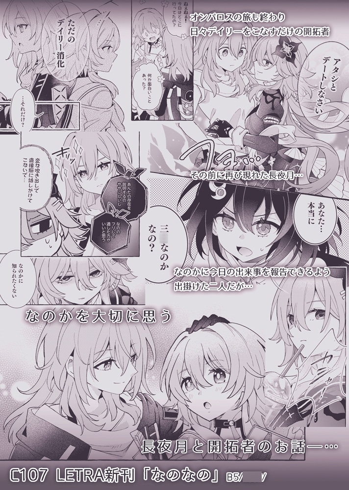 なのなの 画像4