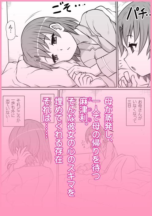 淫蟲滅士の道2 画像1