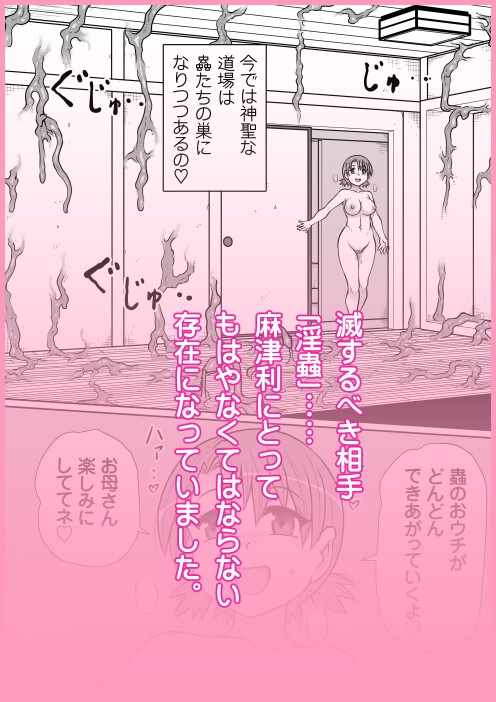 淫蟲滅士の道2 画像2