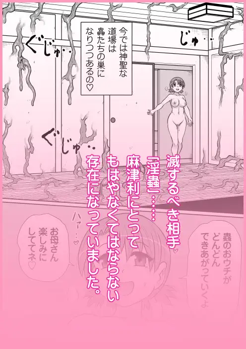 淫蟲滅士の道2 サンプル画像 2