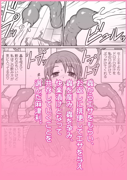 淫蟲滅士の道2 画像3