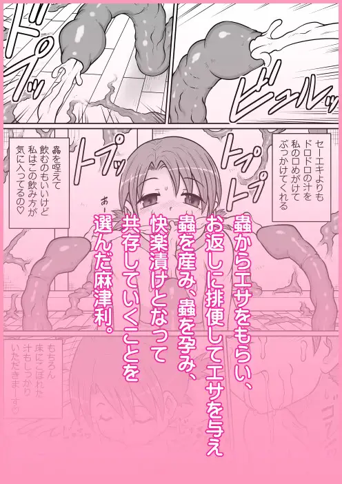 淫蟲滅士の道2 サンプル画像 3