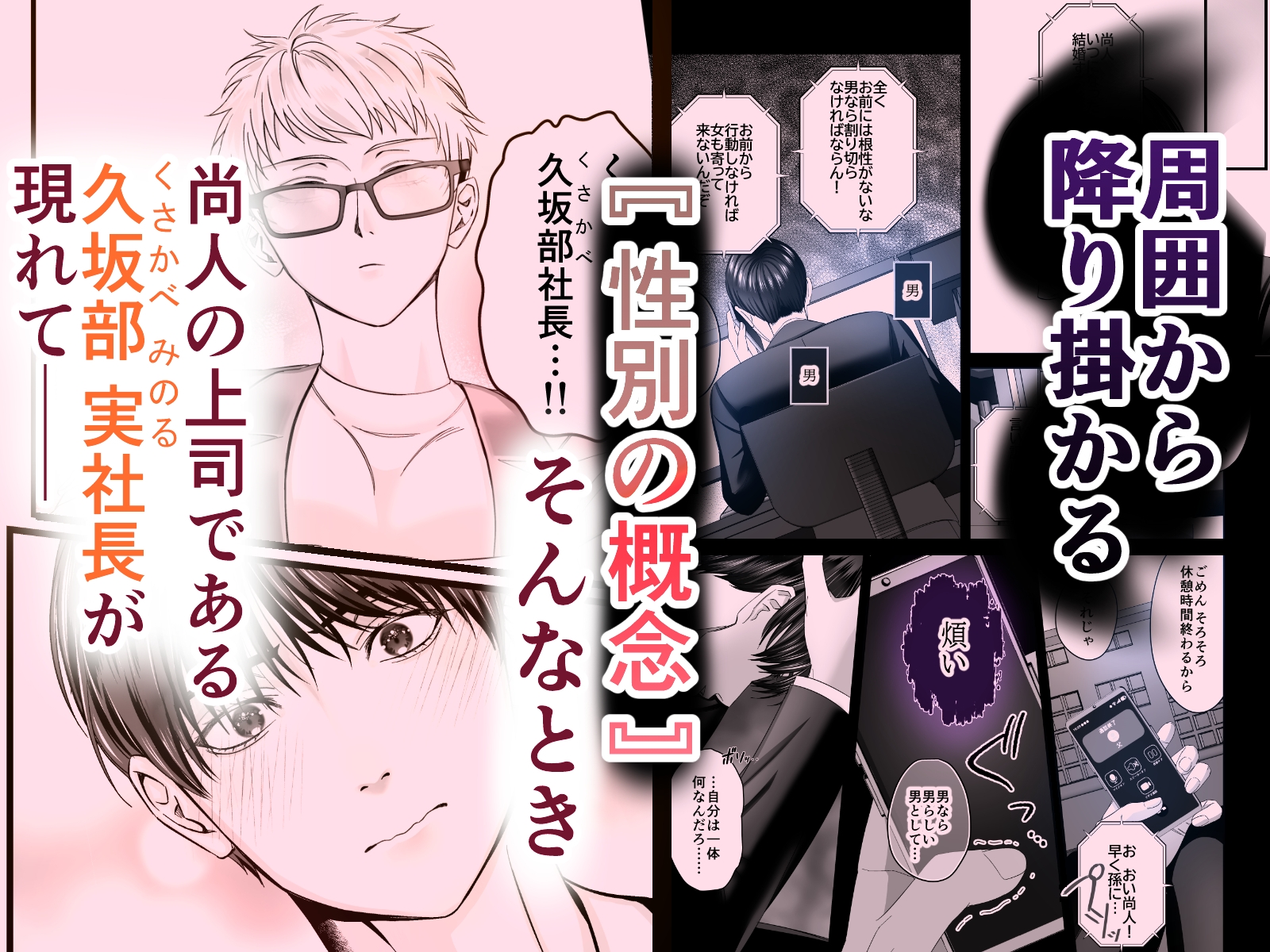 受け身な僕はもう実社長だけにしか欲情しない 画像2