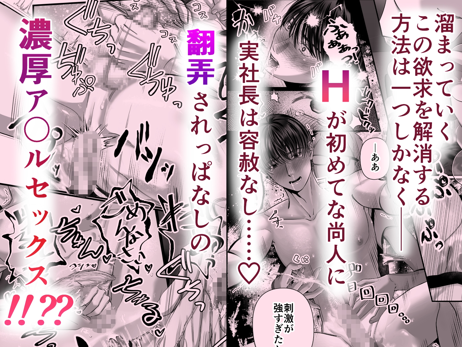 受け身な僕はもう実社長だけにしか欲情しない 画像4