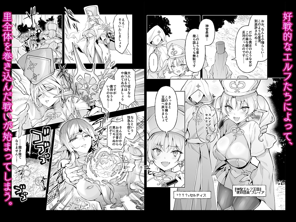 エルフに淫紋を付ける本 LEVEL:9-3
