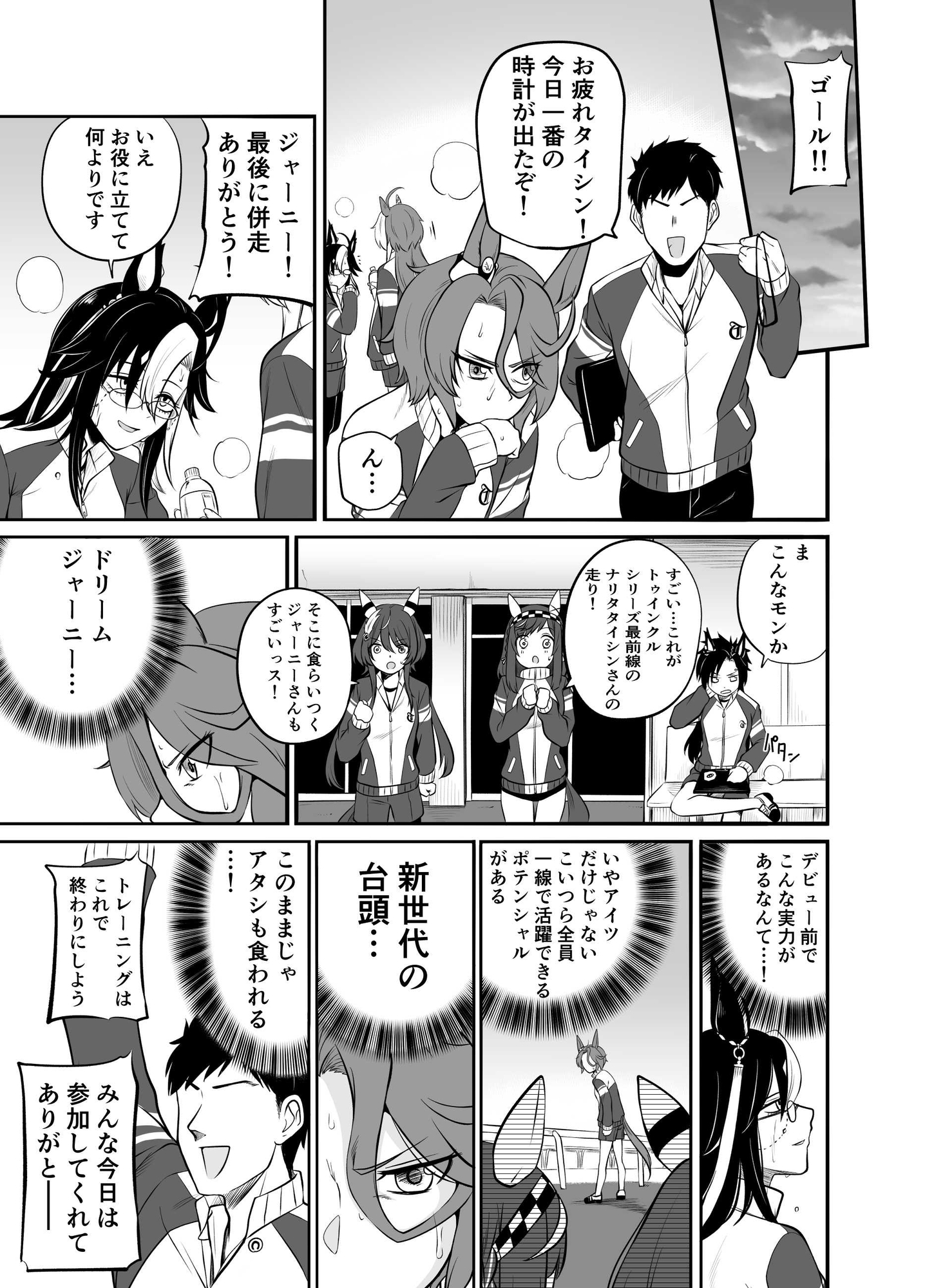 追込!友情トレーニング-4