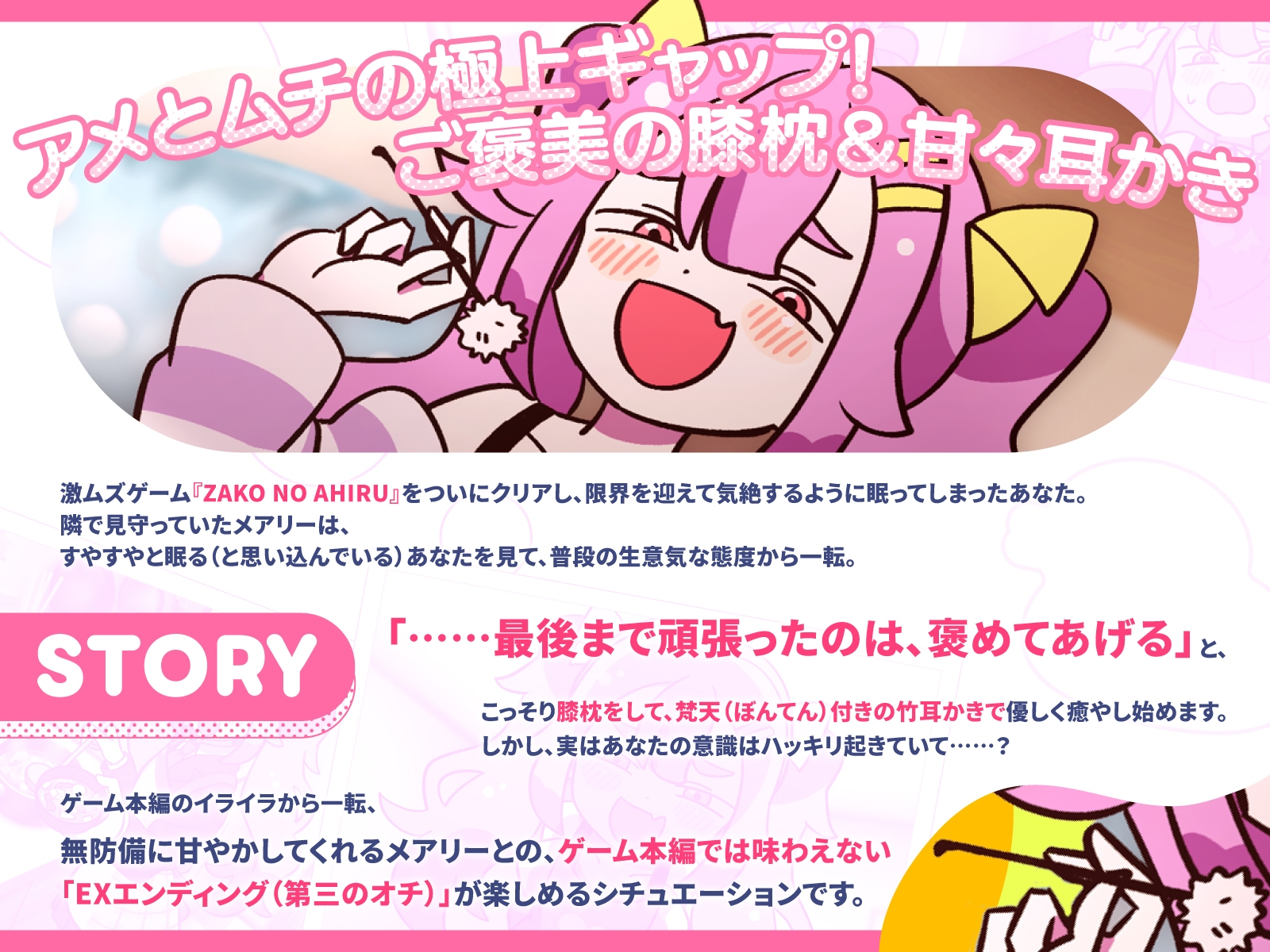 【ざこのあひるASMR】ナマイキ少女のあまあま耳かき♡今日は素直に添い寝で癒やしてあげちゃお♡♡♡ 画像3