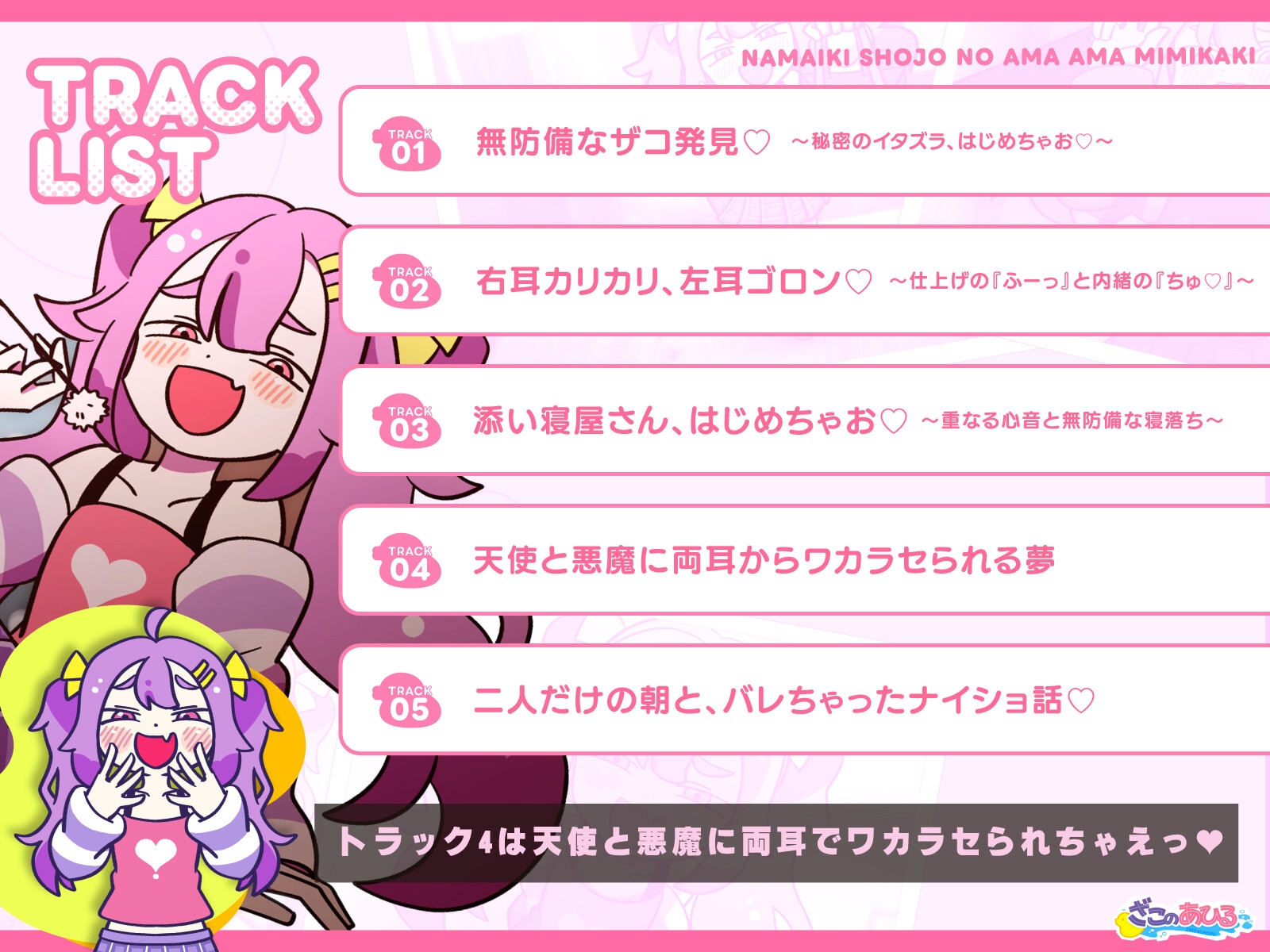 【ざこのあひるASMR】ナマイキ少女のあまあま耳かき♡今日は素直に添い寝で癒やしてあげちゃお♡♡♡ 画像4