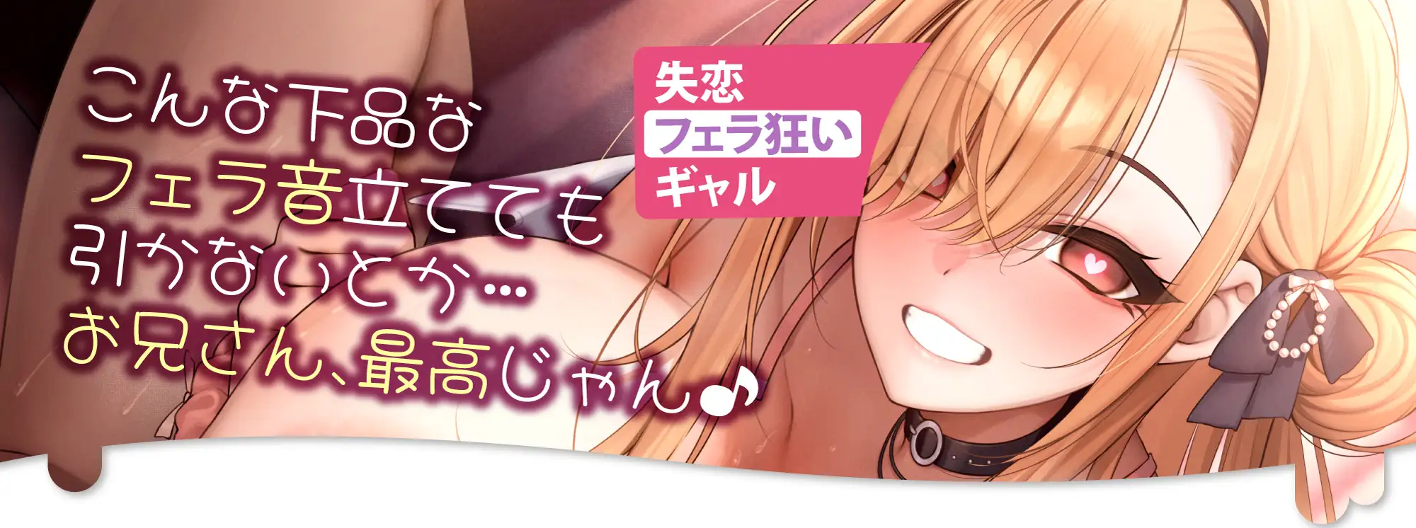 【フェラ特化】ドスケベ巨乳ギャルの轟音お口交尾 ~喉奥まで吸い込むようなフェラで孕ませ口淫レ●プ♪~《‼ボーナストラック含む豪華5大早期特典‼》 サンプル画像2