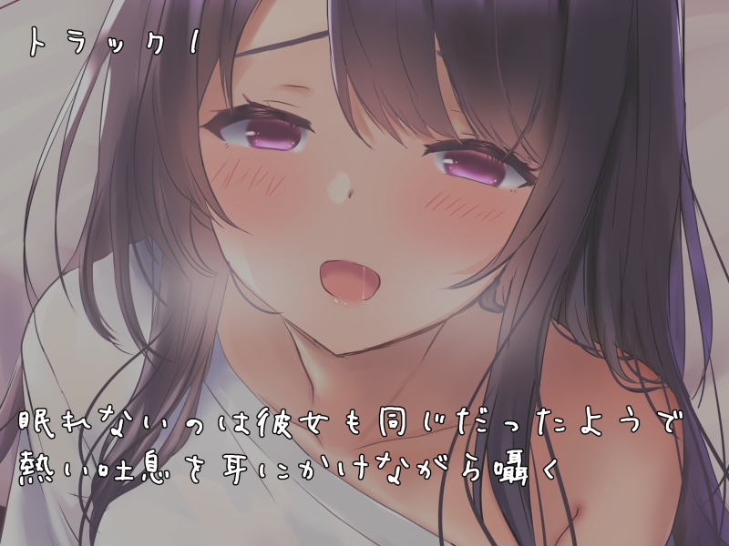 【はぁはぁそわそわ】甘々おねえさんのゼロ距離しこしこ囁き吐息 画像1
