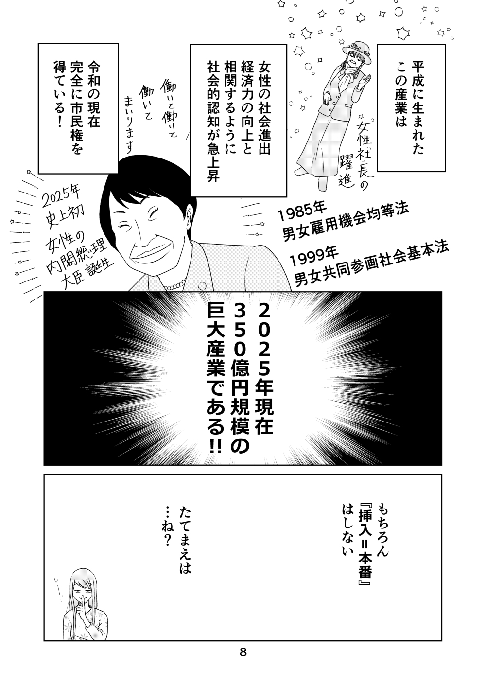 女性用風俗で本番はできますか? 画像10
