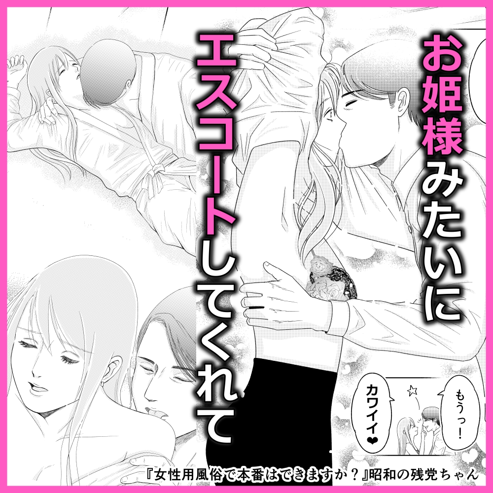 女性用風俗で本番はできますか? 画像2