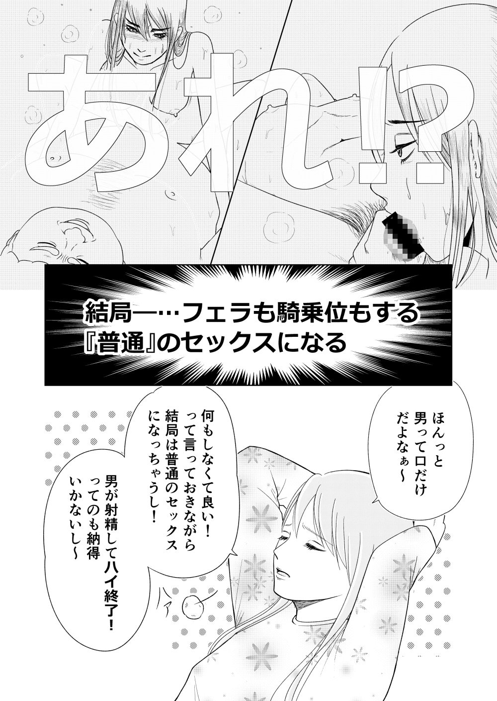 女性用風俗で本番はできますか? 画像4