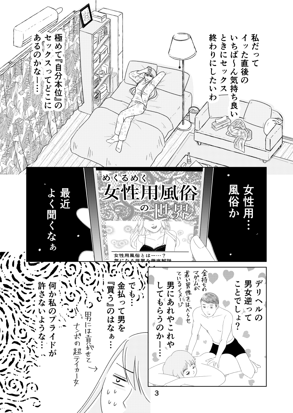 女性用風俗で本番はできますか? 画像5