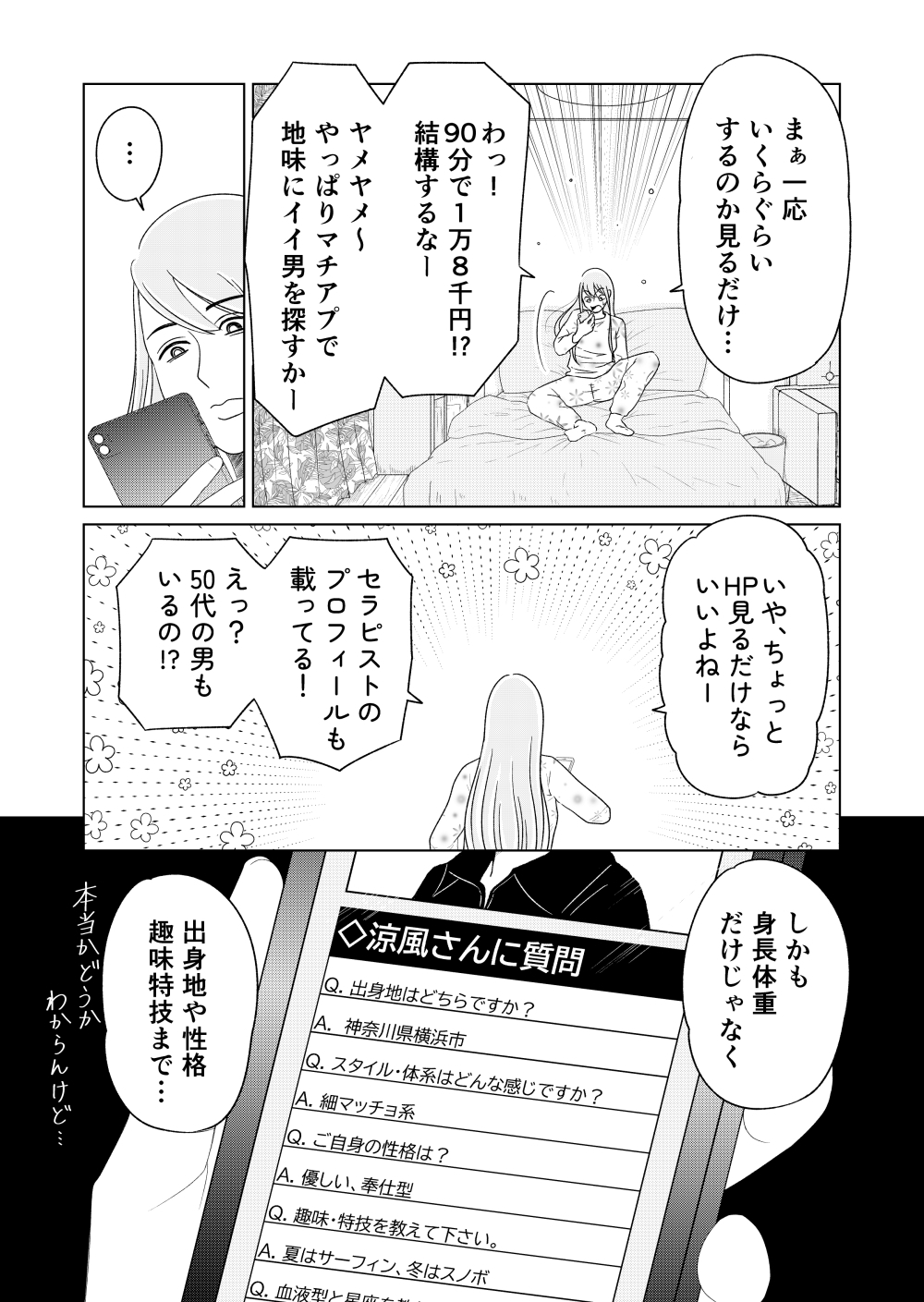 女性用風俗で本番はできますか? 画像6
