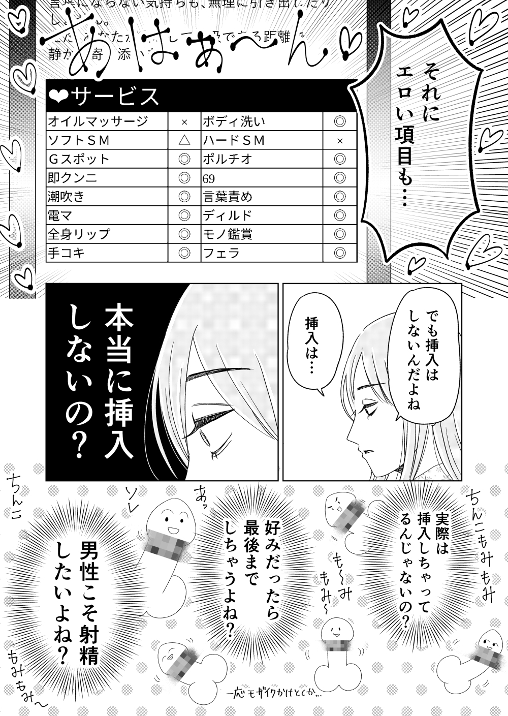 女性用風俗で本番はできますか? 画像7