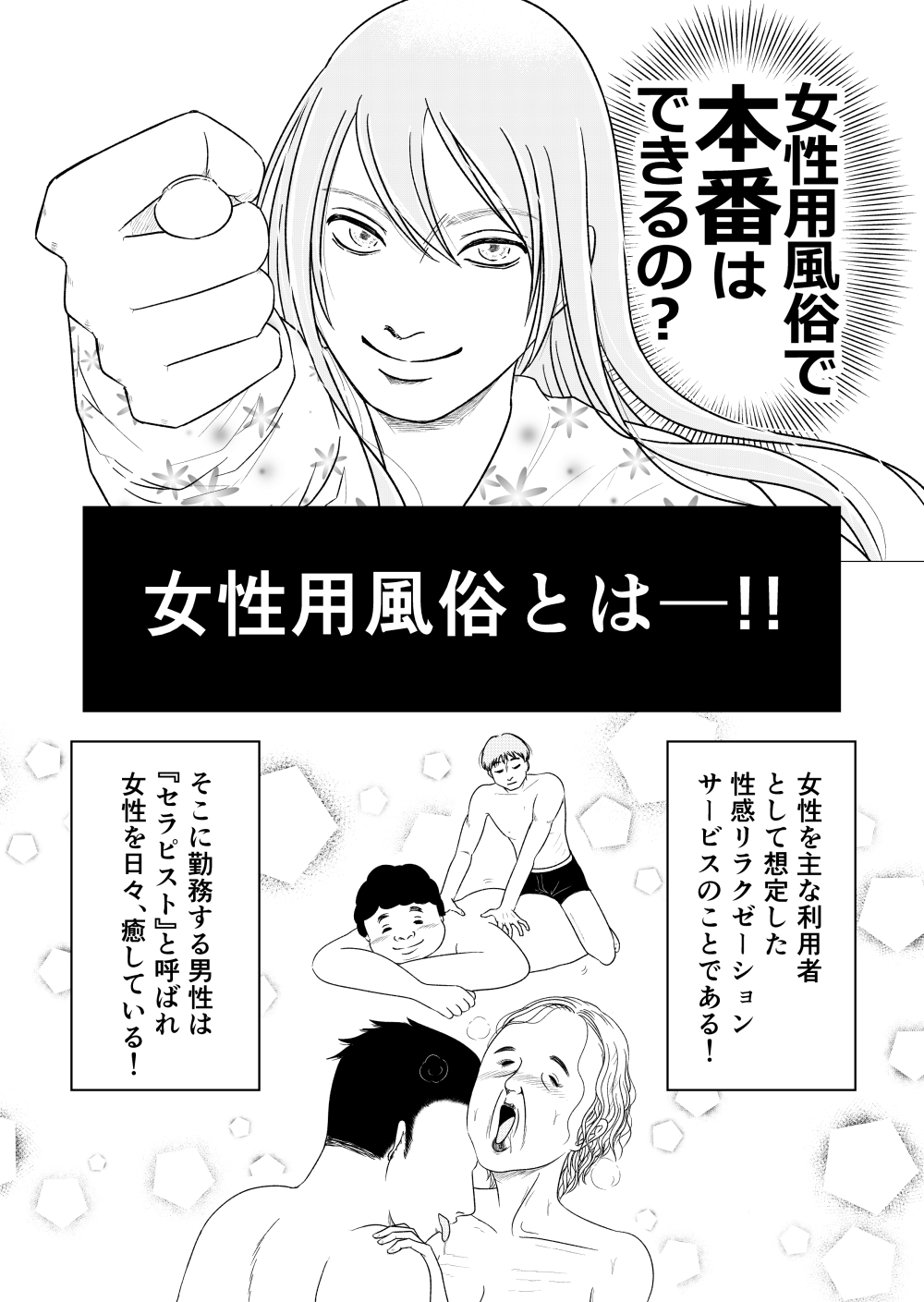 女性用風俗で本番はできますか? 画像9