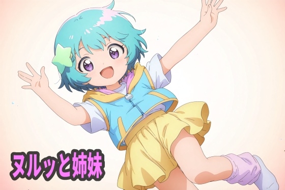 ヌルッと姉妹