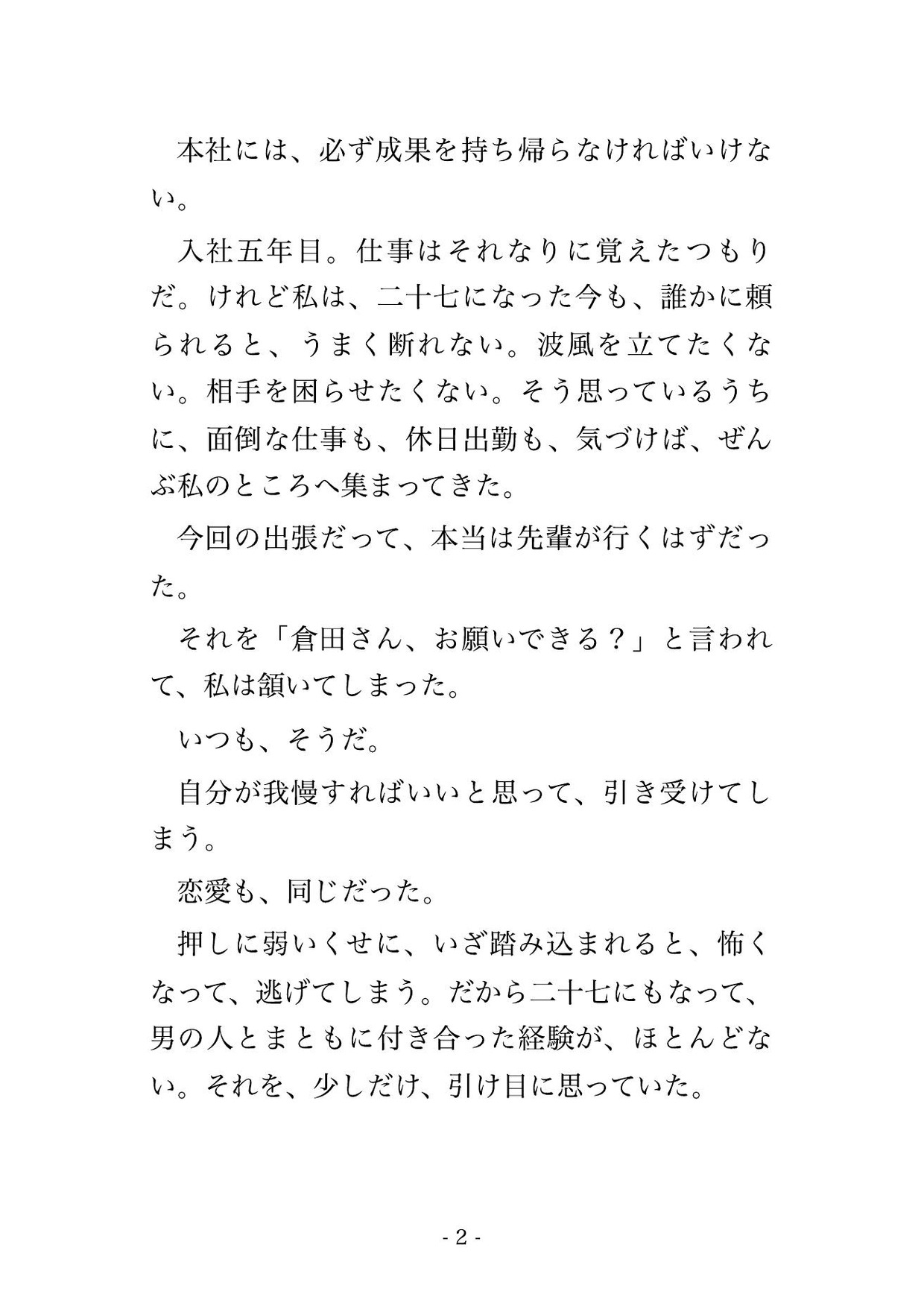 出張先のホテルが手違いで相部屋に、同業他社の紳士とベッドひとつを一晩、逃げ場のないまま朝までイカされ続けて中出しされた話 画像1