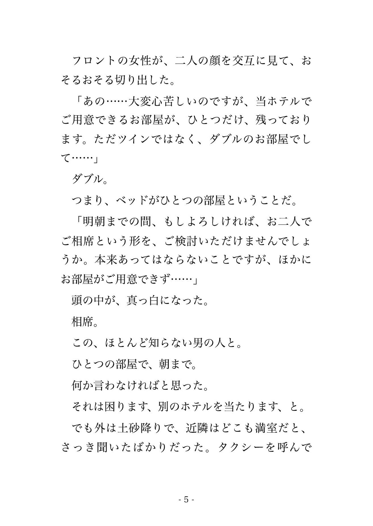 出張先のホテルが手違いで相部屋に、同業他社の紳士とベッドひとつを一晩、逃げ場のないまま朝までイカされ続けて中出しされた話 画像2
