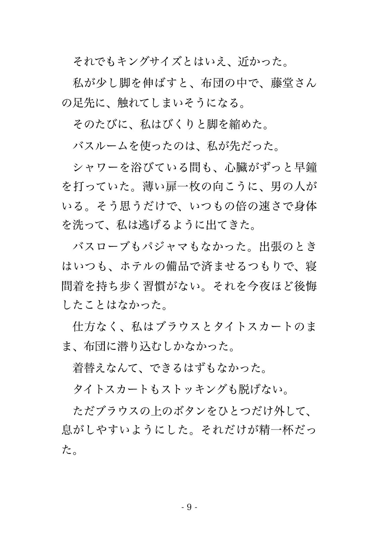 出張先のホテルが手違いで相部屋に、同業他社の紳士とベッドひとつを一晩、逃げ場のないまま朝までイカされ続けて中出しされた話 画像3