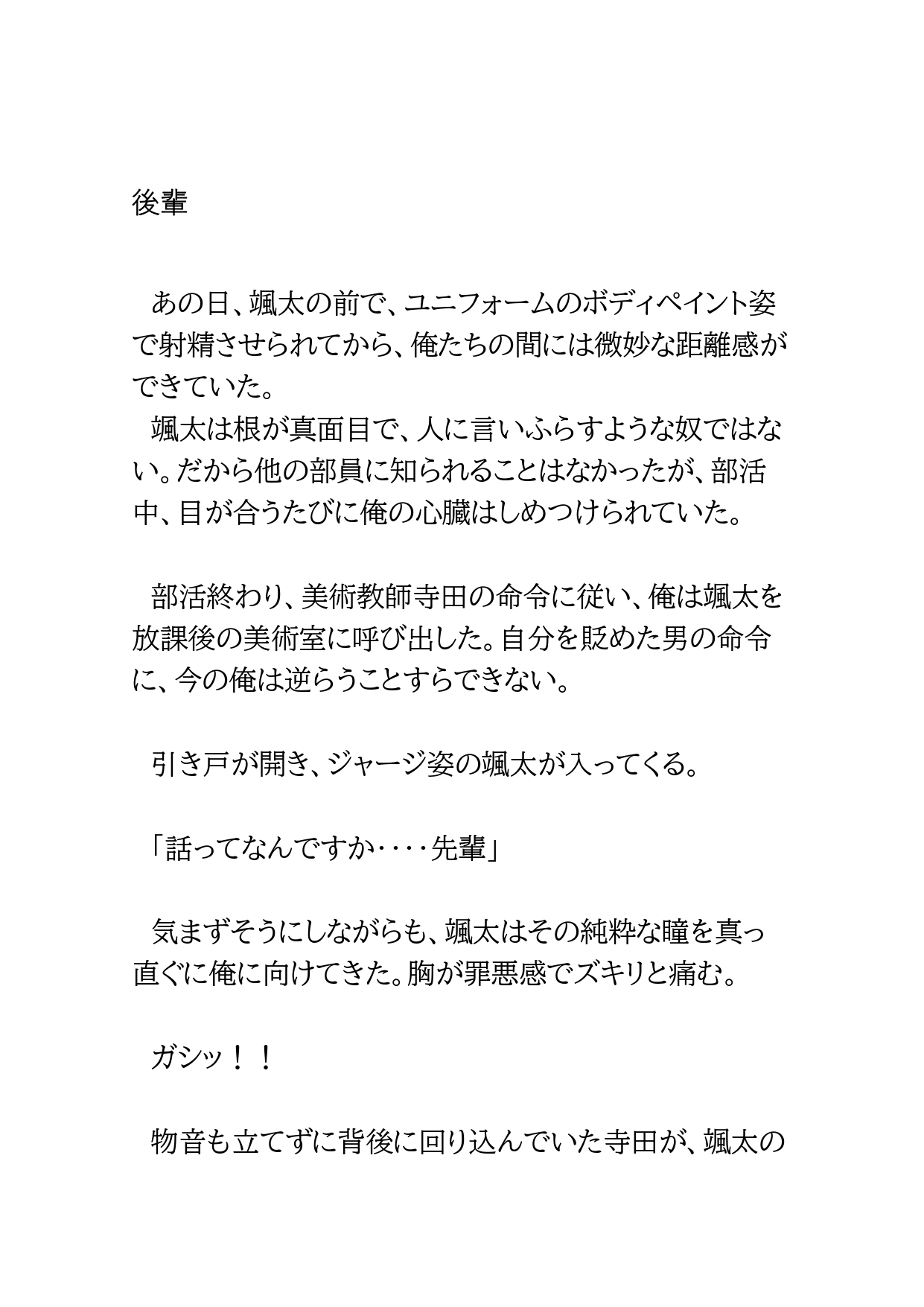サッカー部エースがヌードモデルのバイトで性処理肉便器にされた話2 [BLSM物語] | DLsiteがるまに 2