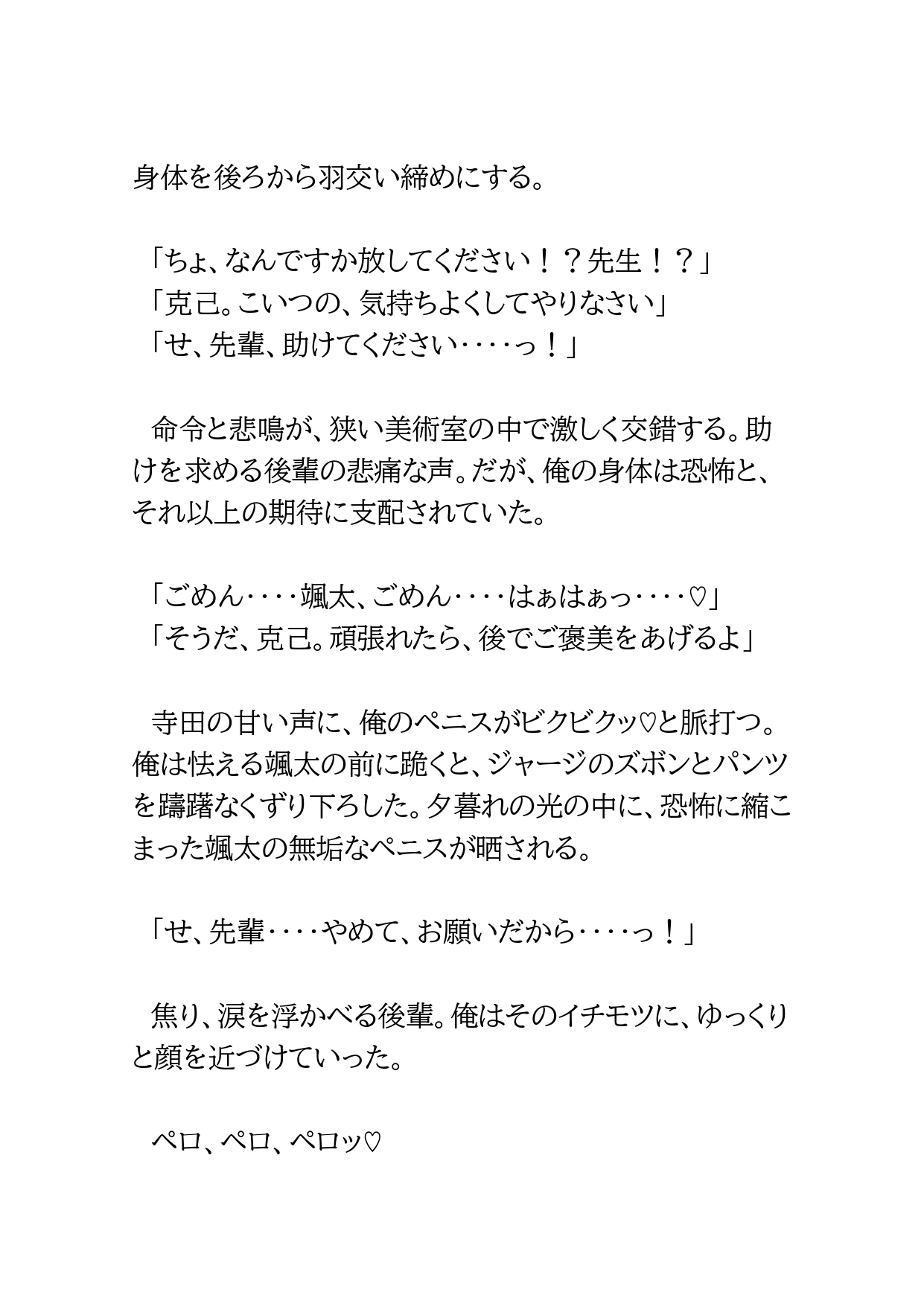 サッカー部エースがヌードモデルのバイトで性処理肉便器にされた話2 [BLSM物語] | DLsiteがるまに 3