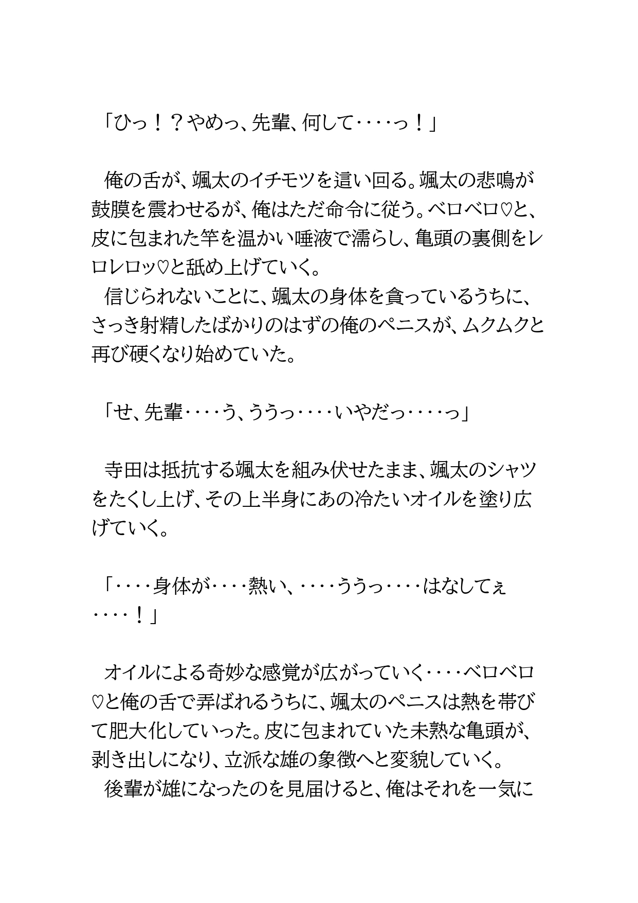 サッカー部エースがヌードモデルのバイトで性処理肉便器にされた話2 [BLSM物語] | DLsiteがるまに 4