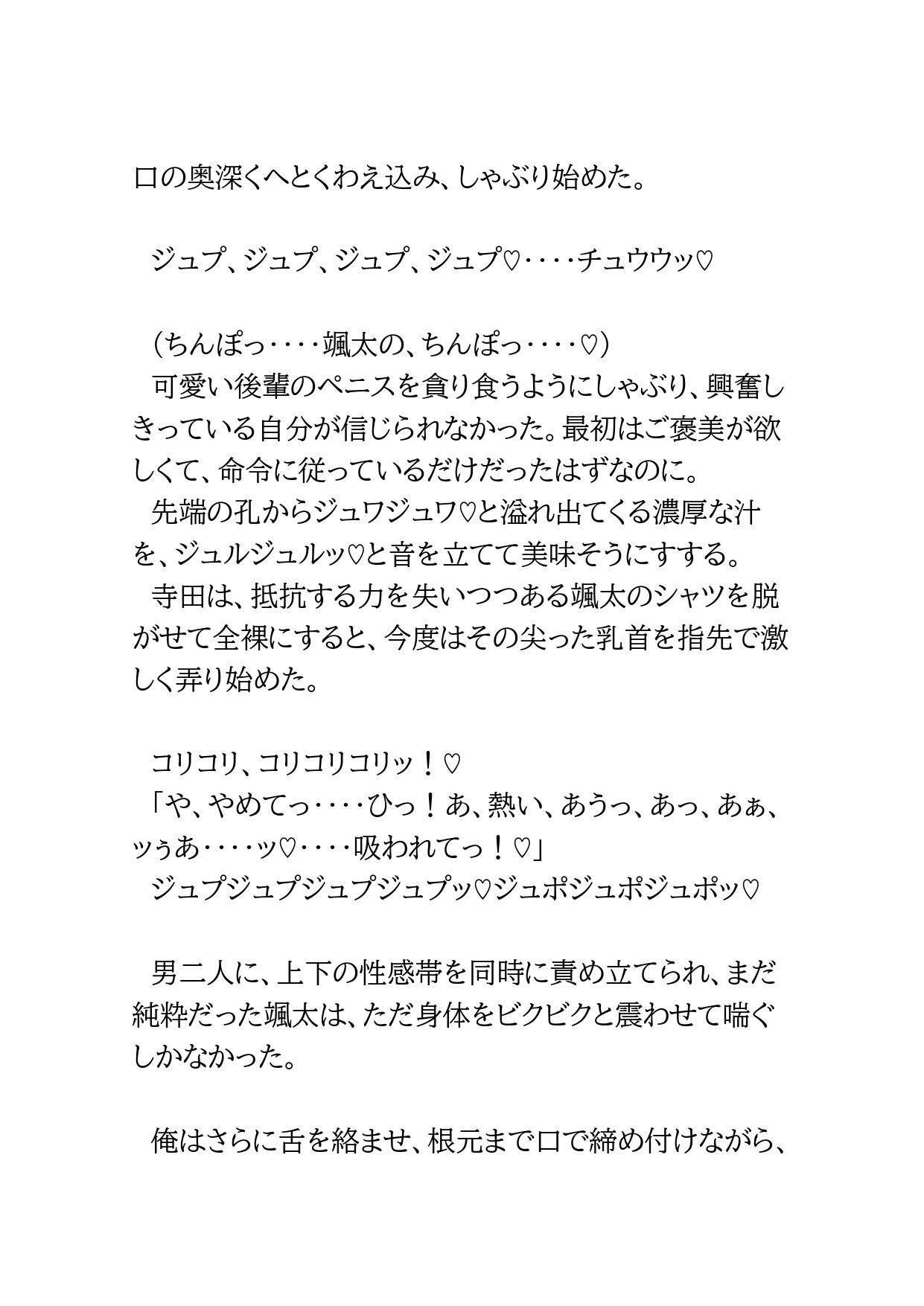 サッカー部エースがヌードモデルのバイトで性処理肉便器にされた話2 [BLSM物語] | DLsiteがるまに 5