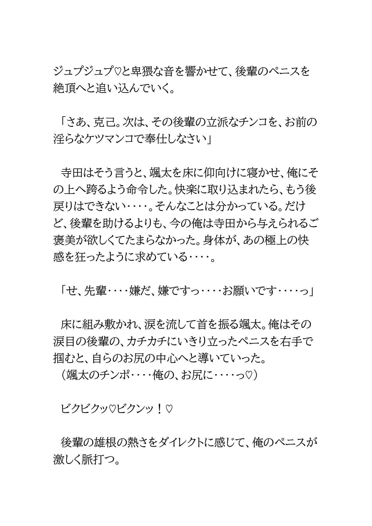 サッカー部エースがヌードモデルのバイトで性処理肉便器にされた話2 [BLSM物語] | DLsiteがるまに 6