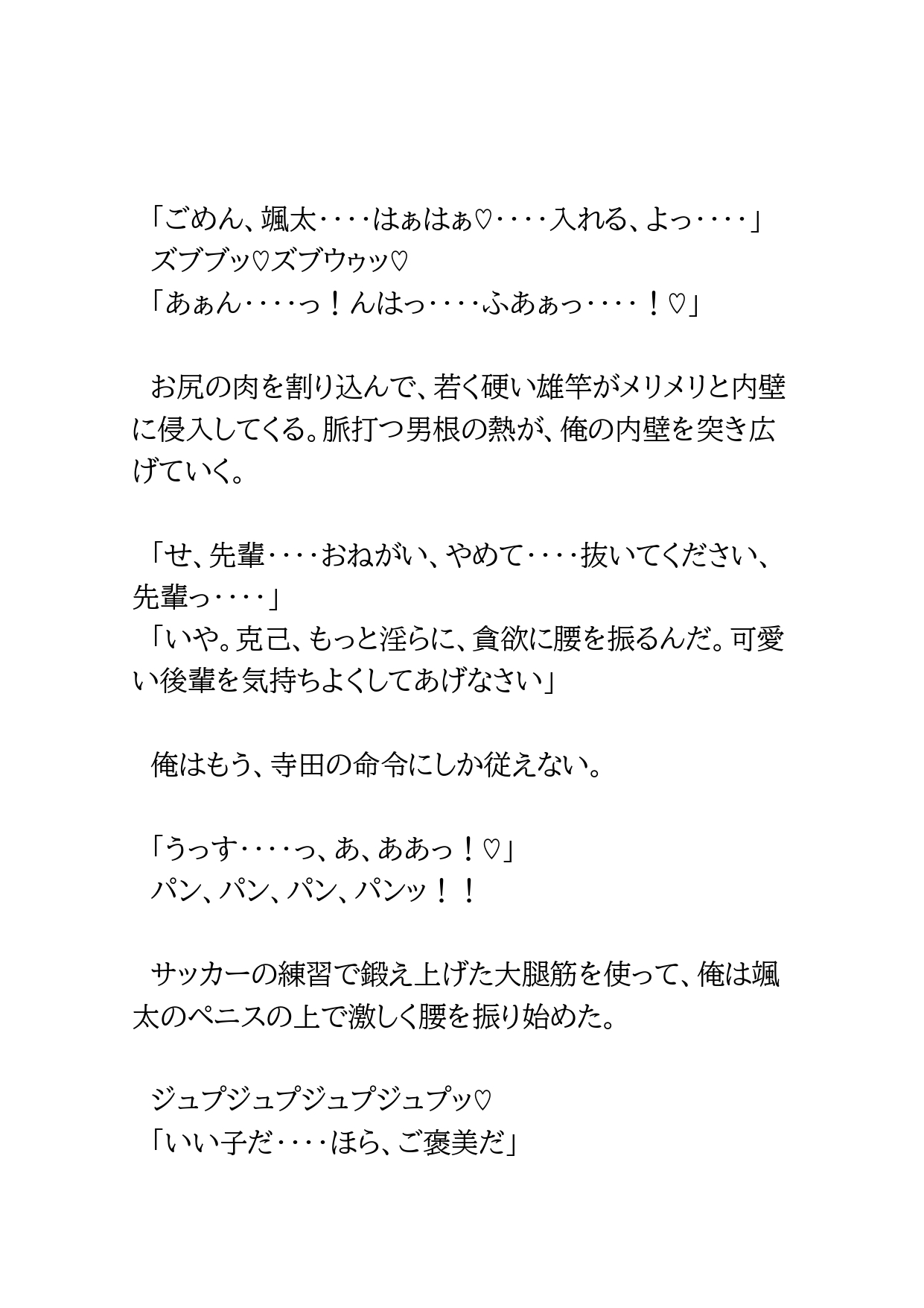 サッカー部エースがヌードモデルのバイトで性処理肉便器にされた話2 [BLSM物語] | DLsiteがるまに 7