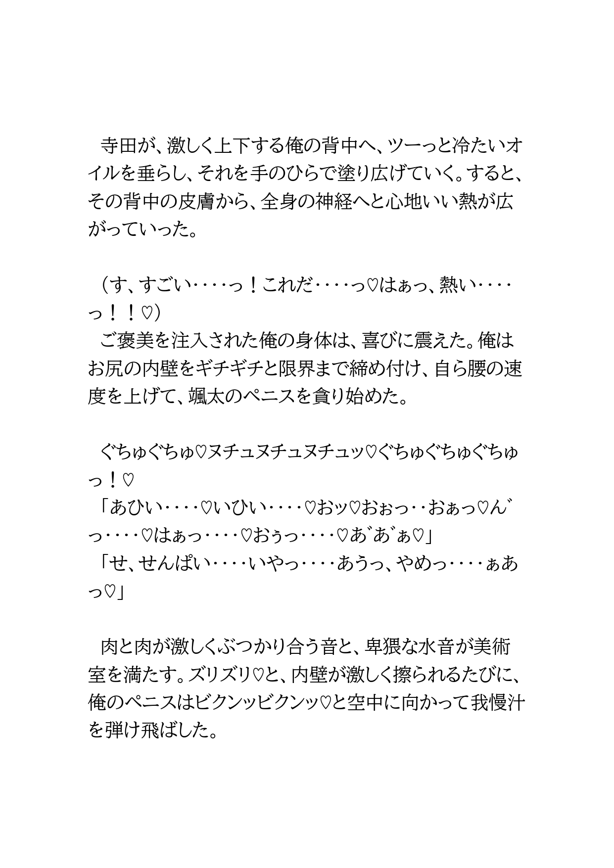 サッカー部エースがヌードモデルのバイトで性処理肉便器にされた話2 [BLSM物語] | DLsiteがるまに 8